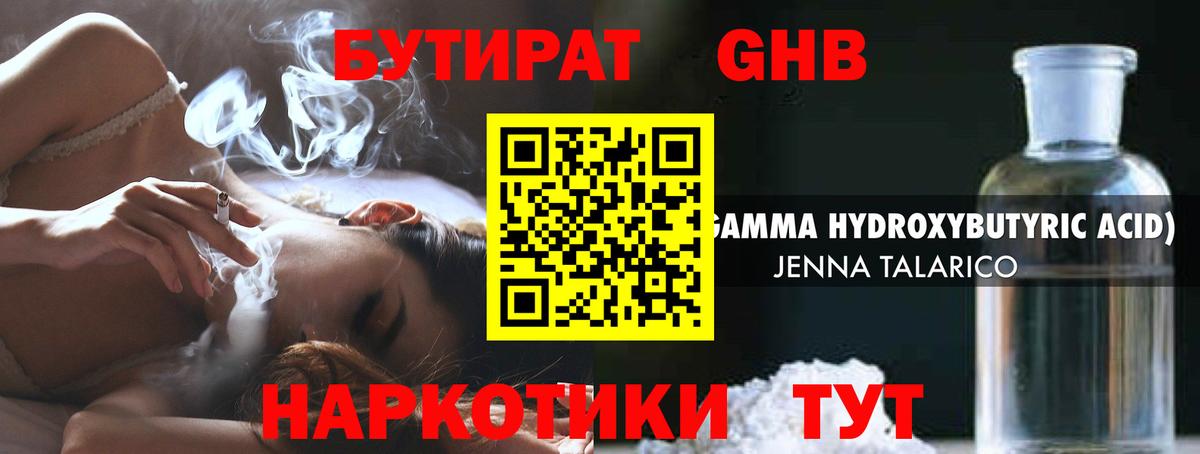 Сегежа  БУТИРАТ  Вход с VPN  Бутират GHB 