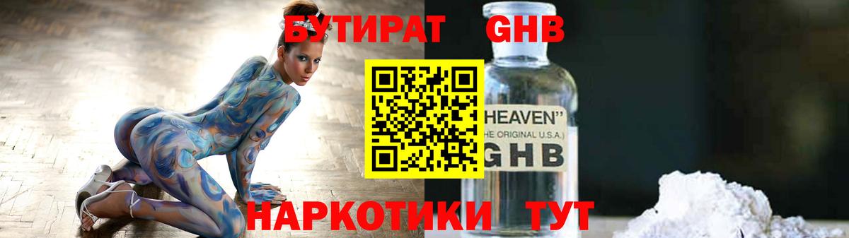 БУТИРАТ BDO Сегежа
