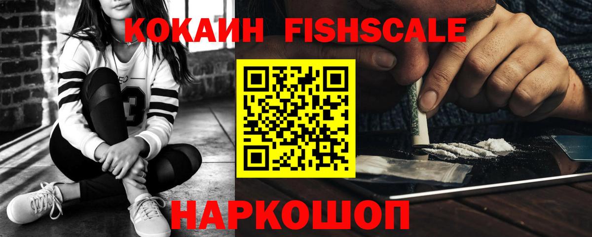 Кокаин Эквадор  Кокаин Fish Scale  даркнет сайт  COCAIN  Вход с VPN  Сегежа 